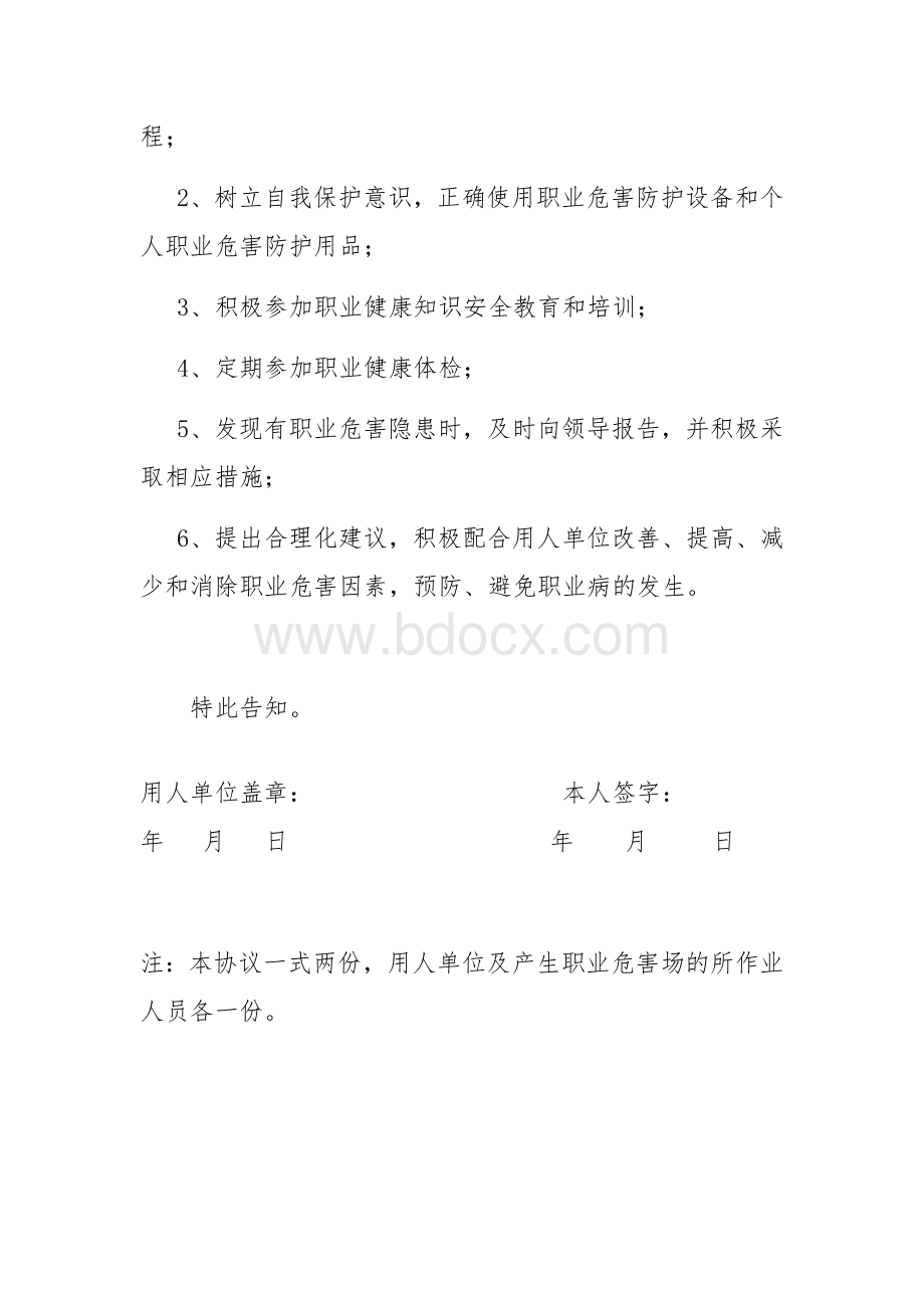 驾驶员危害告知书Word下载.docx_第2页