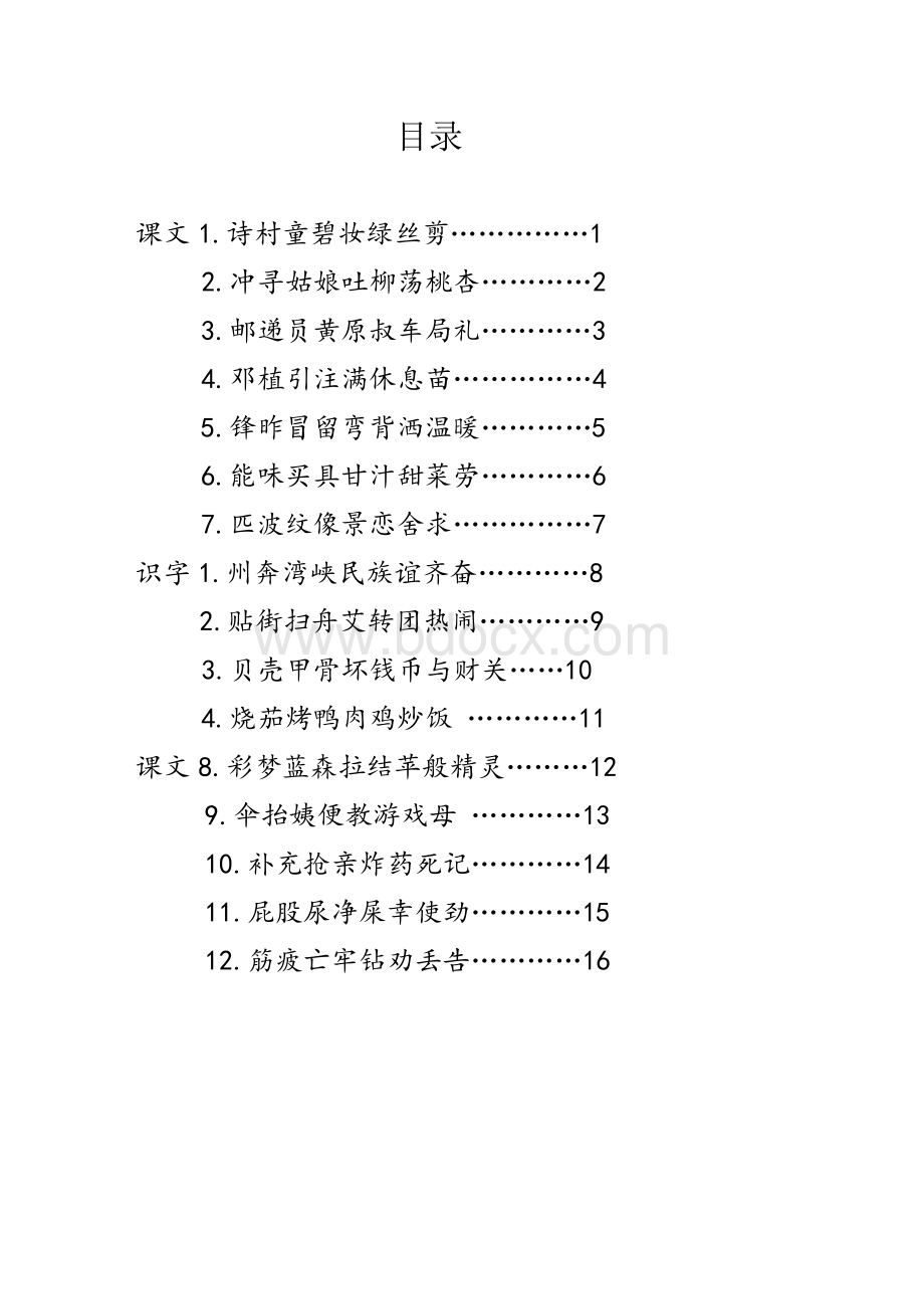 二年级下册生字笔顺资料下载.pdf