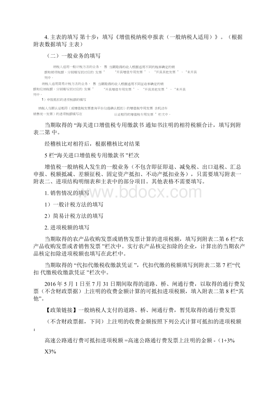 营改增后建筑业纳税申报表填写.docx_第2页