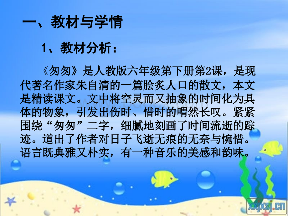 《匆匆》说课ppt.ppt_第2页