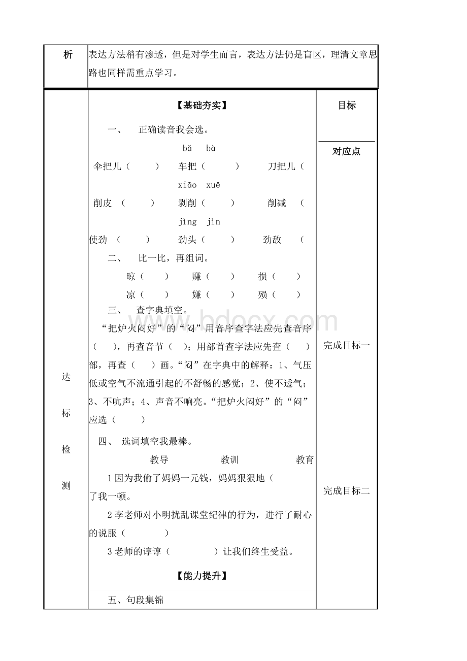 万年牢作业设计Word格式.doc_第2页