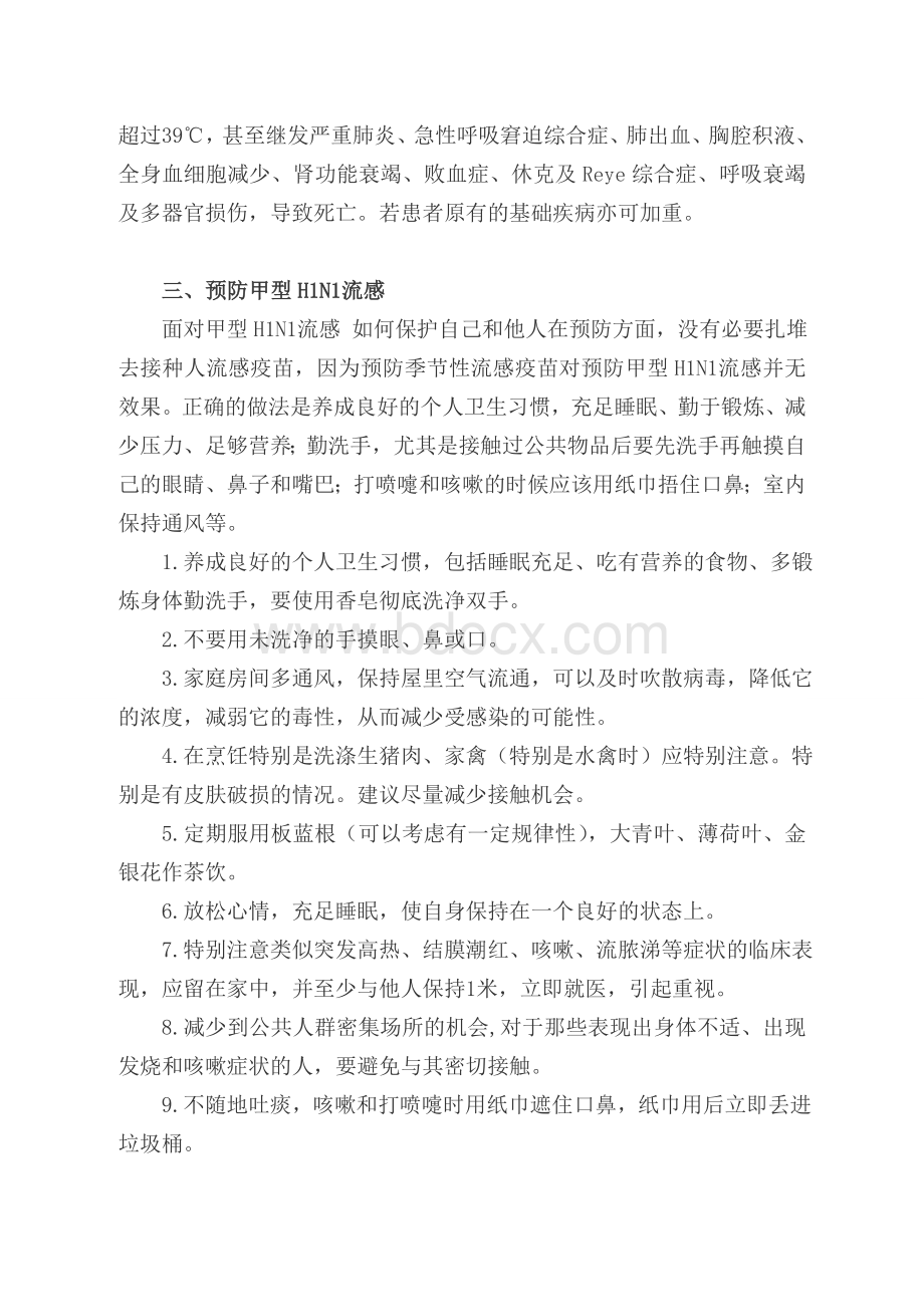 甲流感防治知识讲座.doc_第2页