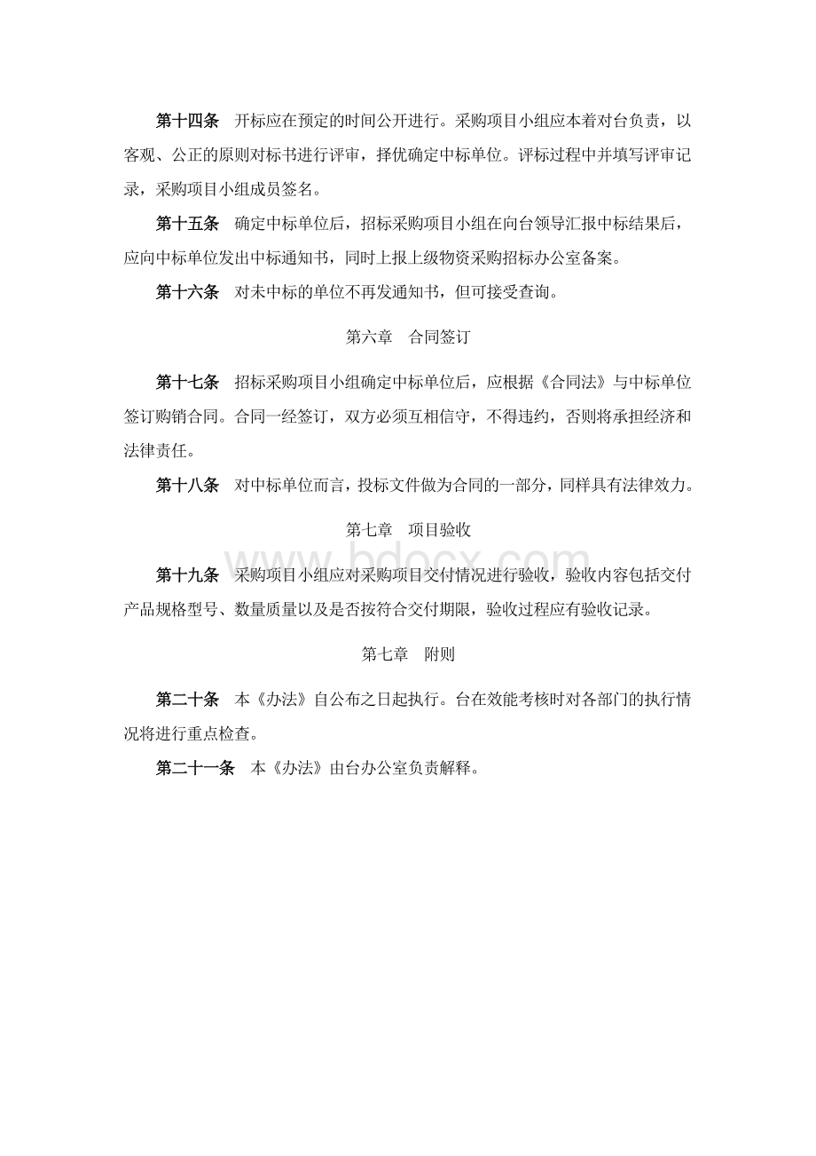 自行采购管理暂行办法.docx_第3页