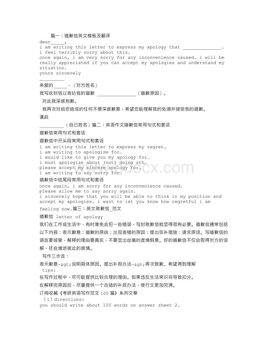 道歉信英语作文带翻译.doc_第1页