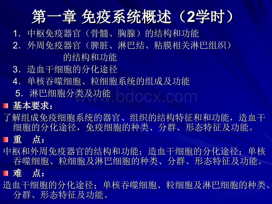 免疫系统概述.ppt_第1页