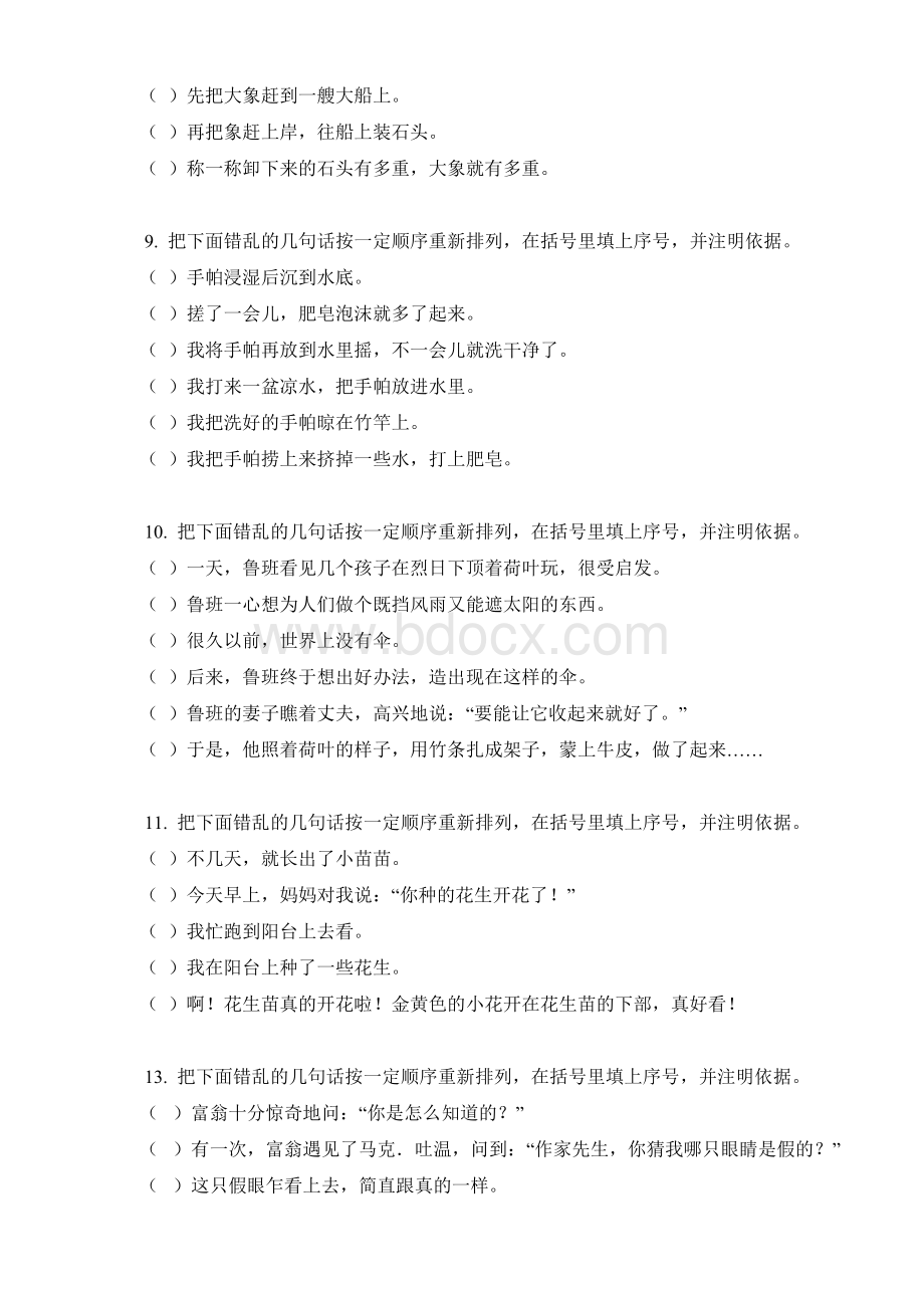 二年级排列句子顺序练习Word文档格式.doc_第3页