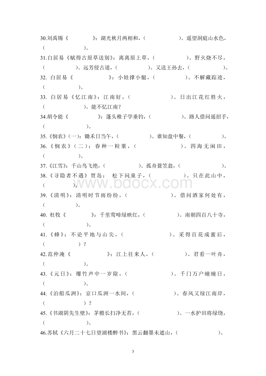 小学生必背古诗75首竞赛试卷Word文档格式.doc_第3页