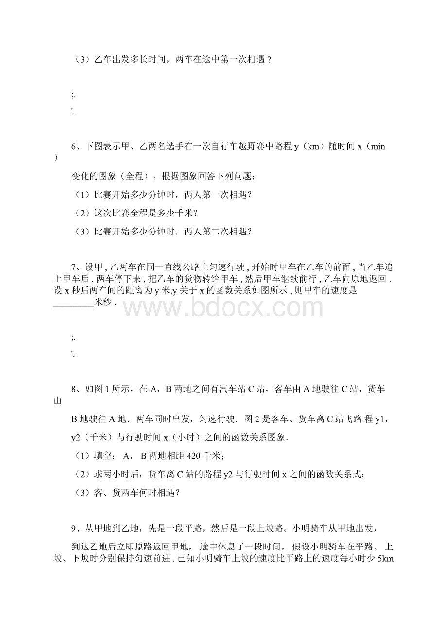 一次函数图像与行程问题练习题Word下载.docx_第3页