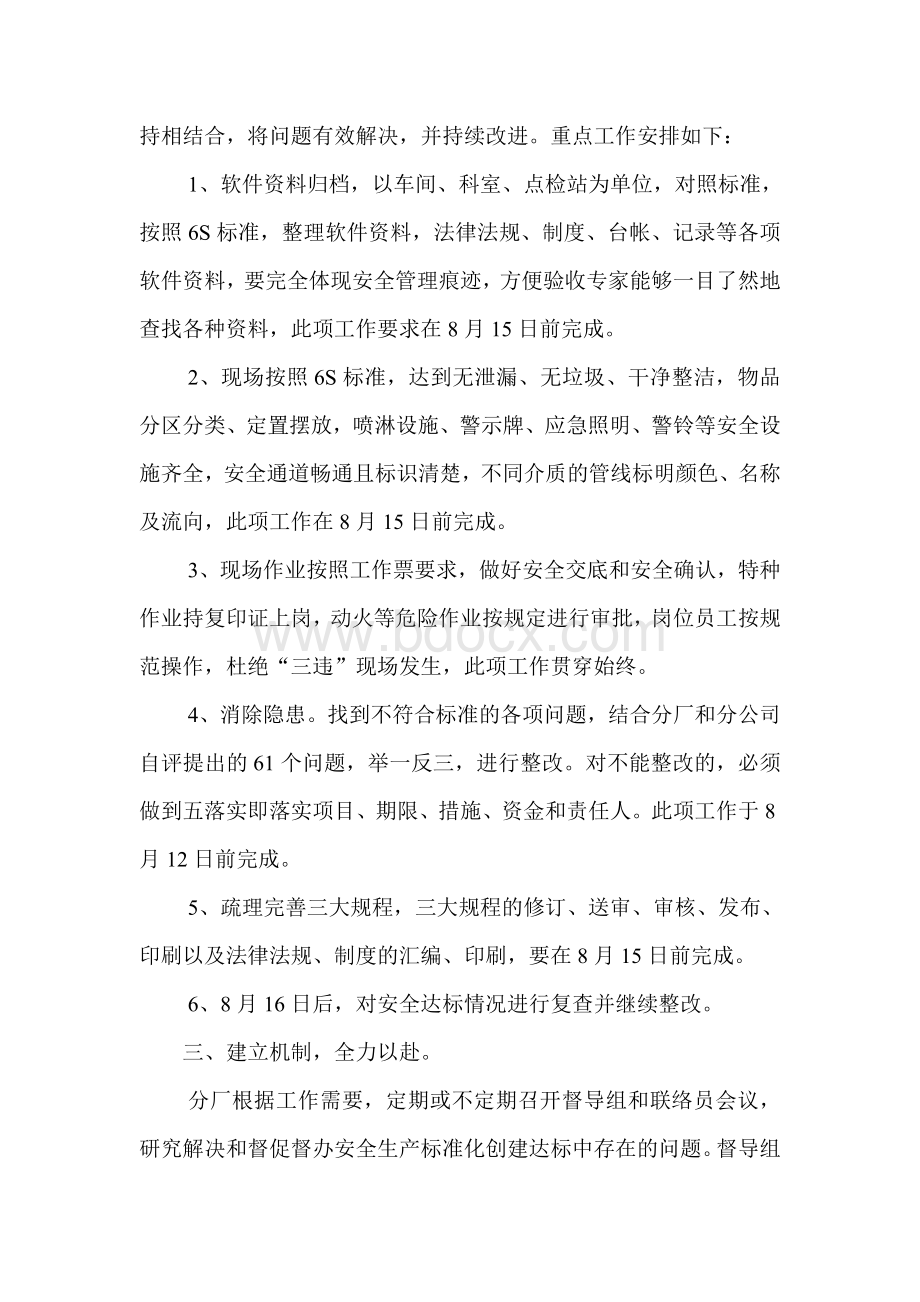 推进安全生产标准化一级达标工作汇报材料Word格式文档下载.doc_第2页