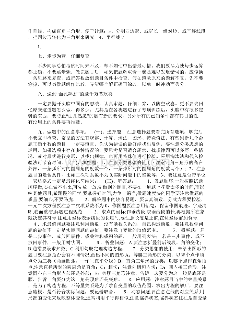 最新中考数学解题技巧及常用公式Word格式文档下载.docx_第2页