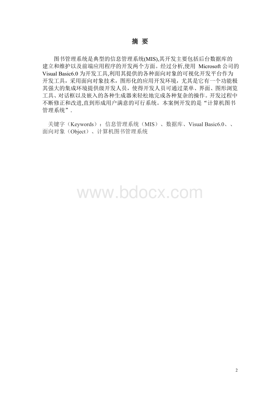 计算机图书管理系统毕业论文Word文档格式.doc_第2页