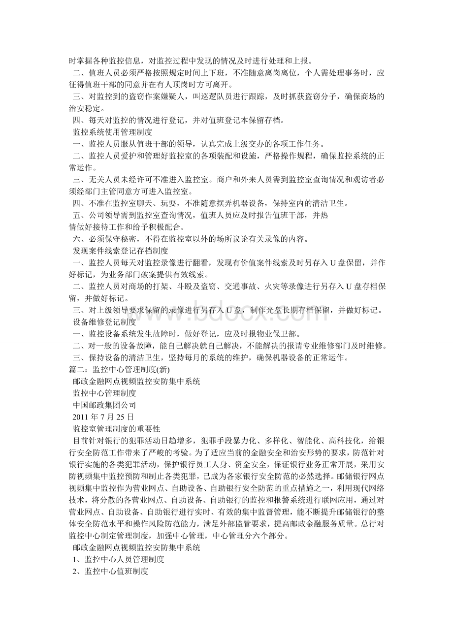 监控室管理制度Word格式.doc_第2页