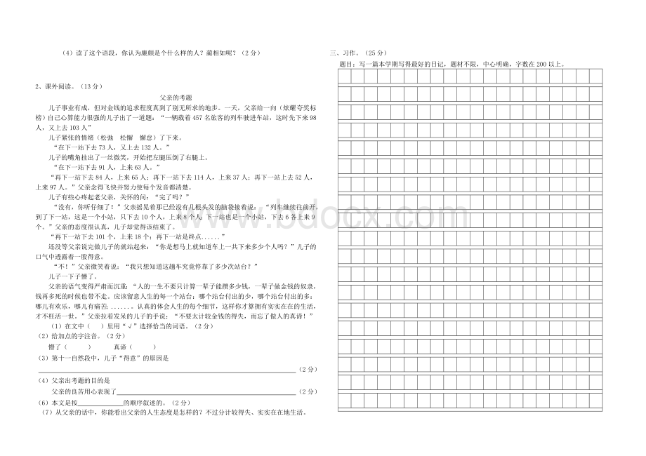 人教版五年级语文下册第五六单元试卷.doc_第2页