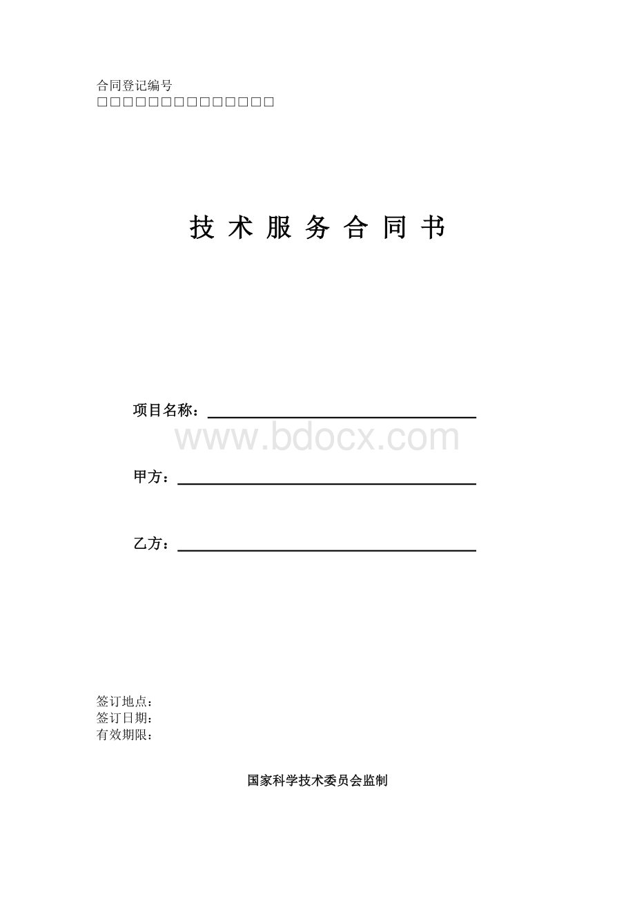 清洁生产合同书Word下载.doc_第1页