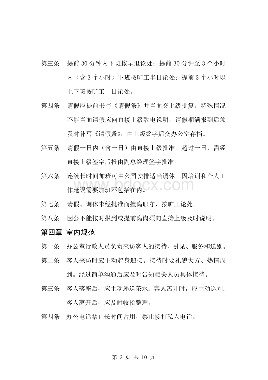 汽车租赁公司管理制度Word下载.doc_第2页