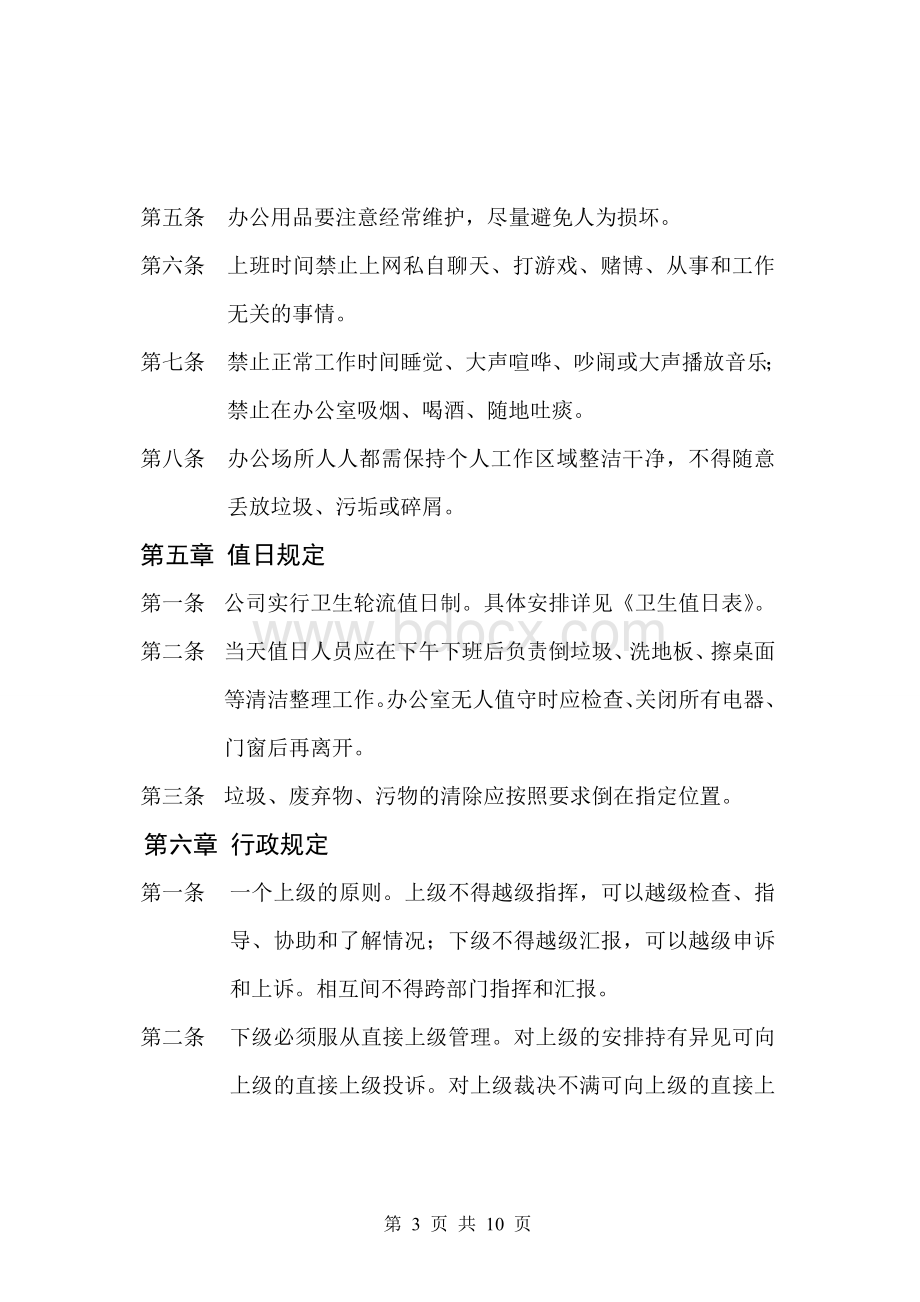 汽车租赁公司管理制度Word下载.doc_第3页