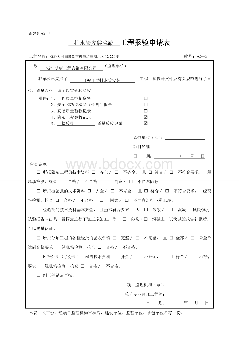 排水工程报验申请表Word下载.doc_第1页