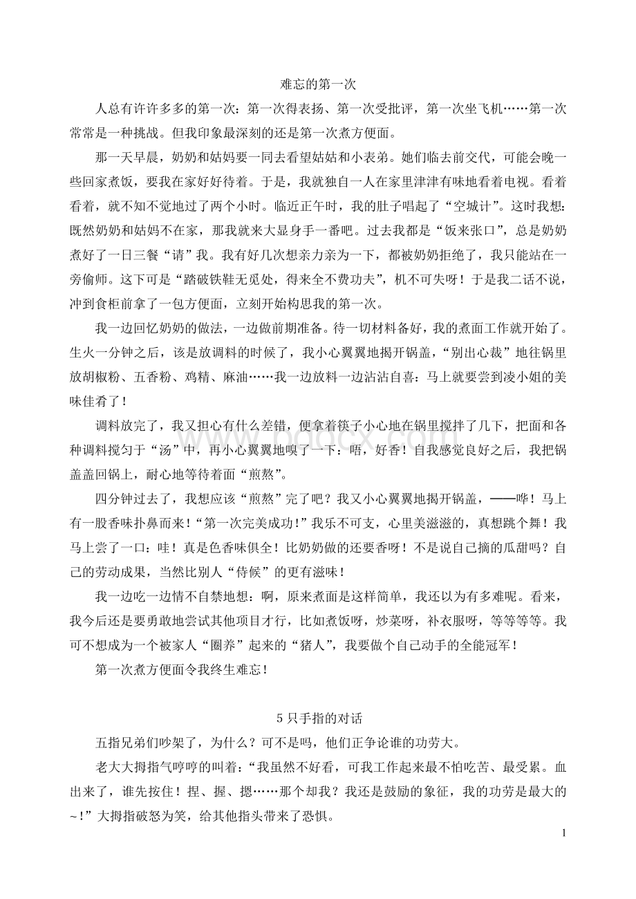 新课标人教版六年级语文下册第一单元作文.doc_第1页