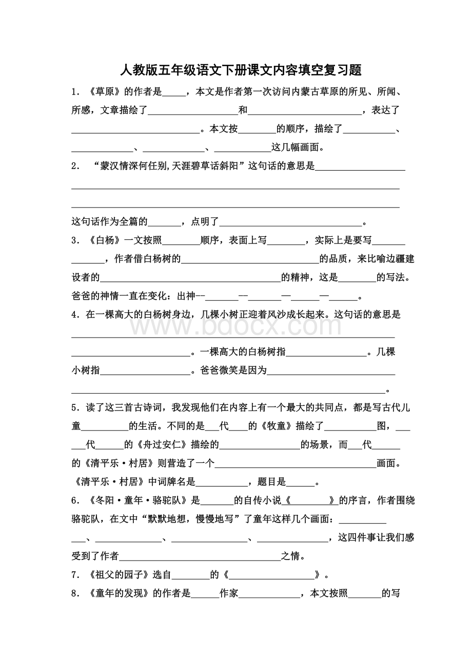 人教版五年级语文下册课文内容填空复习题Word下载.doc_第1页