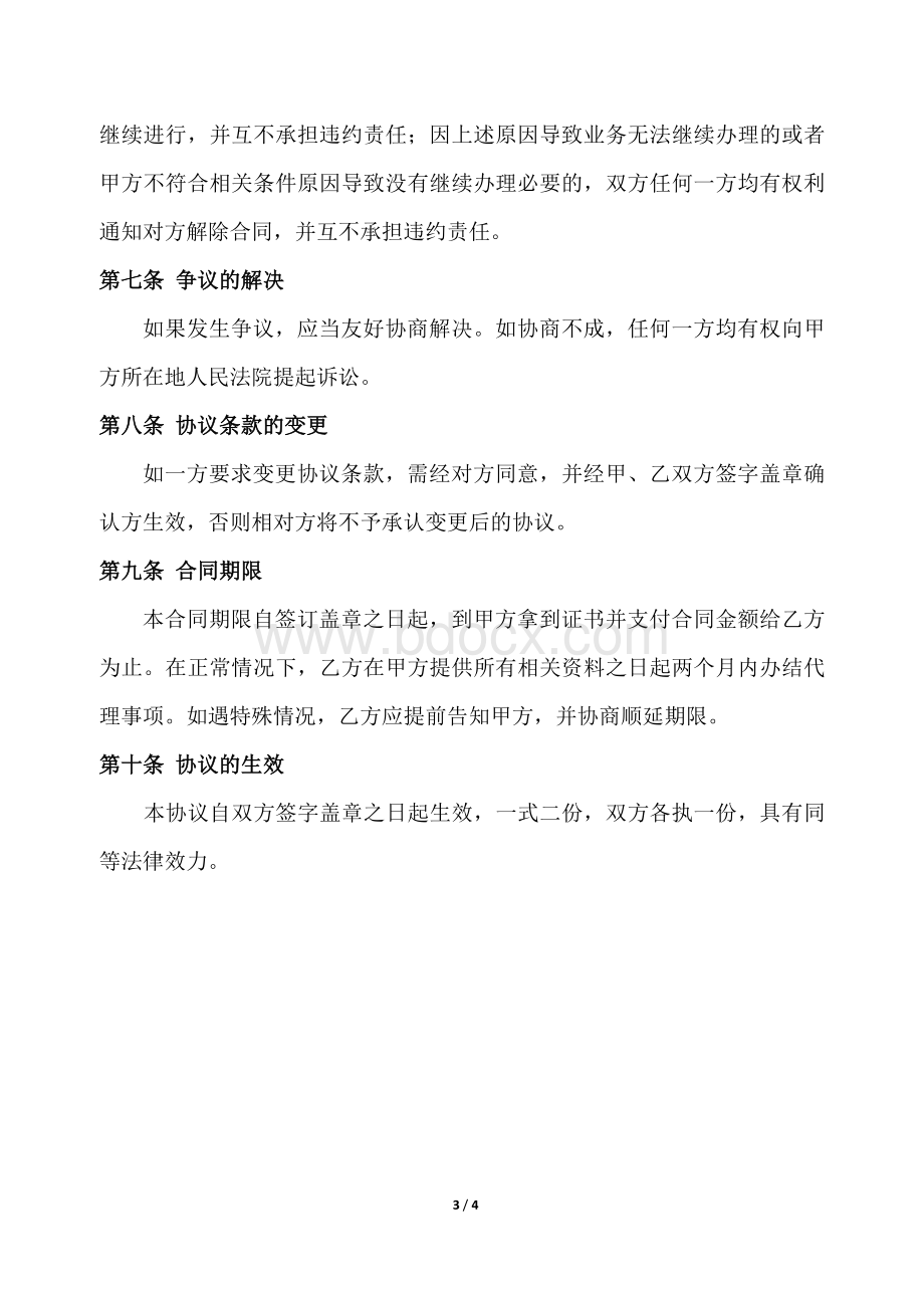 软件著作权代理协议Word文件下载.doc_第3页