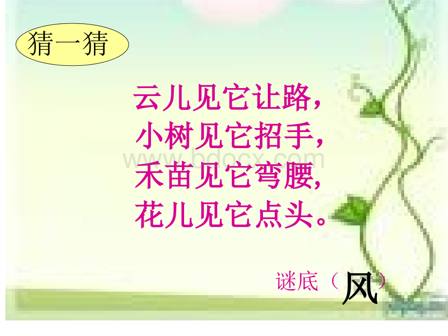 《风娃娃》PPT课件.ppt_第1页