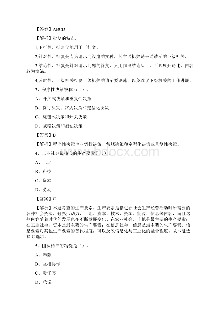 下半年安徽省合肥市肥西县人民银行招聘毕业生试题及答案解析.docx_第2页