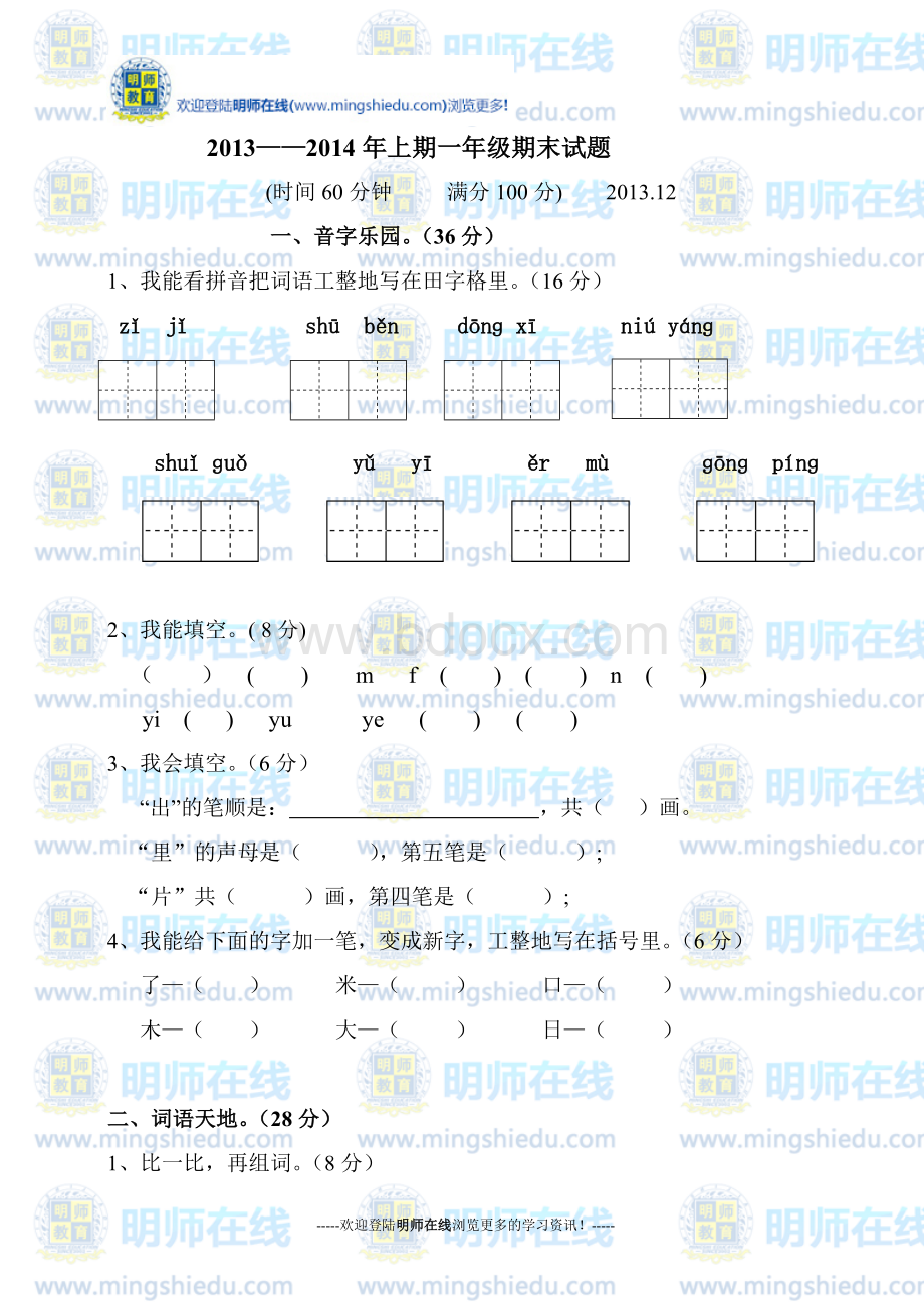 一年级上册语文期末试卷及答案(人教版).doc