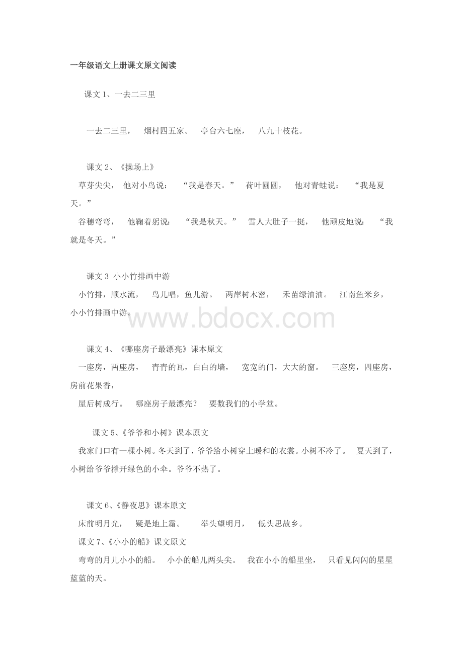 一二年级语文练习题.doc