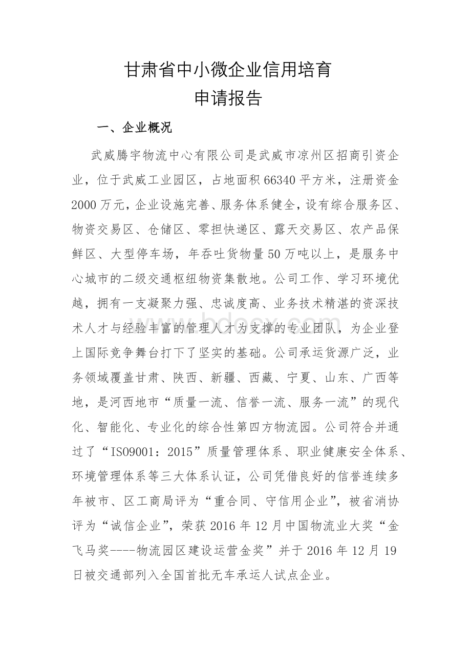 申请报告Word文档格式.docx_第1页