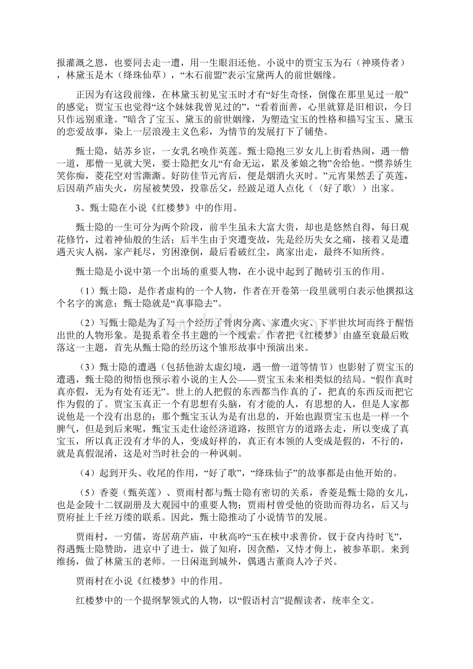 高中红楼梦重点考点整理成稿doc资料Word文件下载.docx_第2页