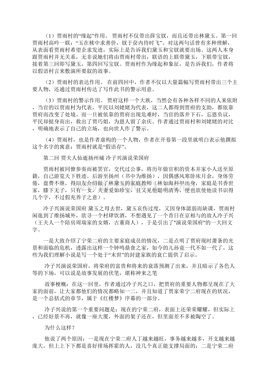 高中红楼梦重点考点整理成稿doc资料.docx_第3页