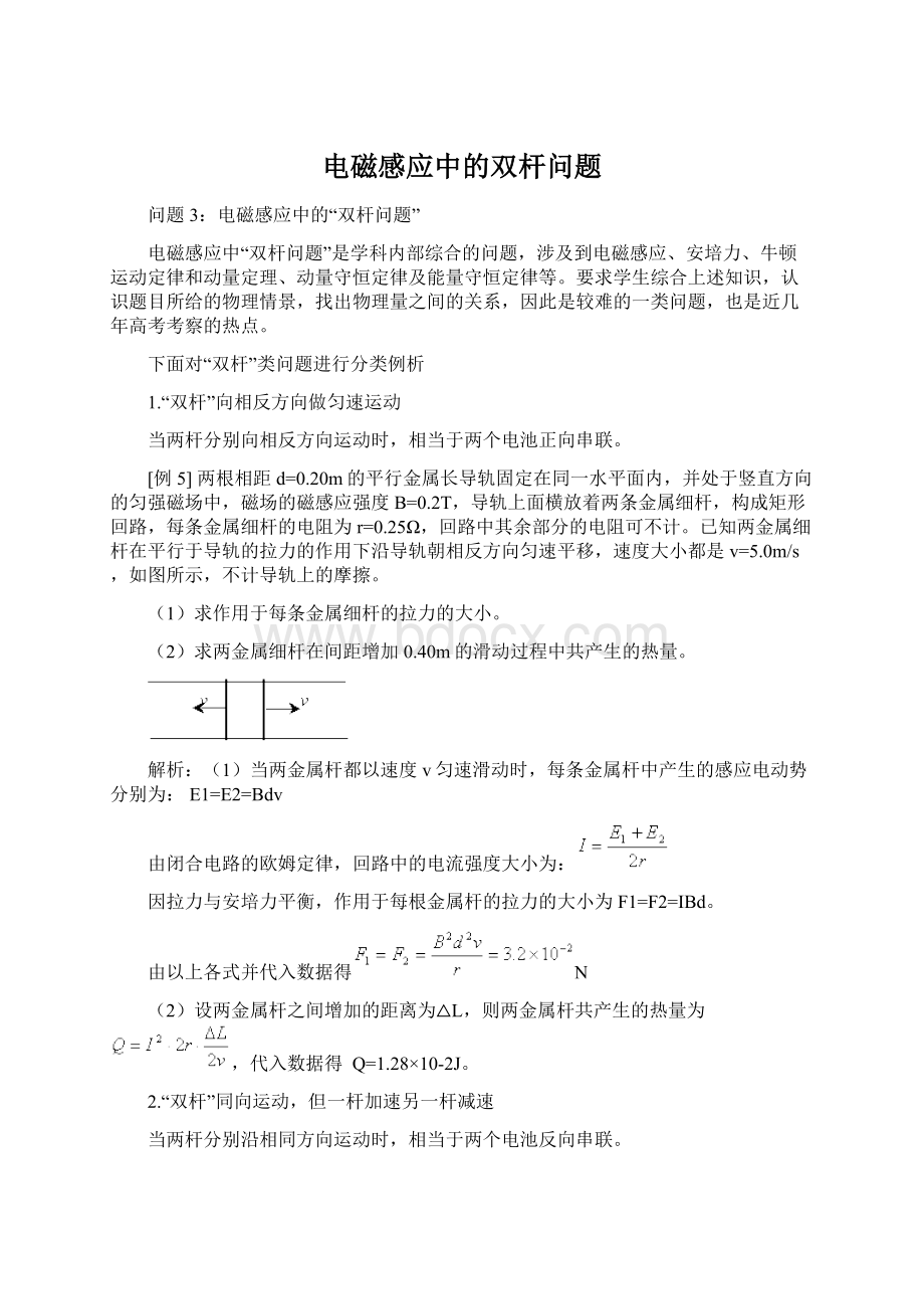 电磁感应中的双杆问题.docx_第1页