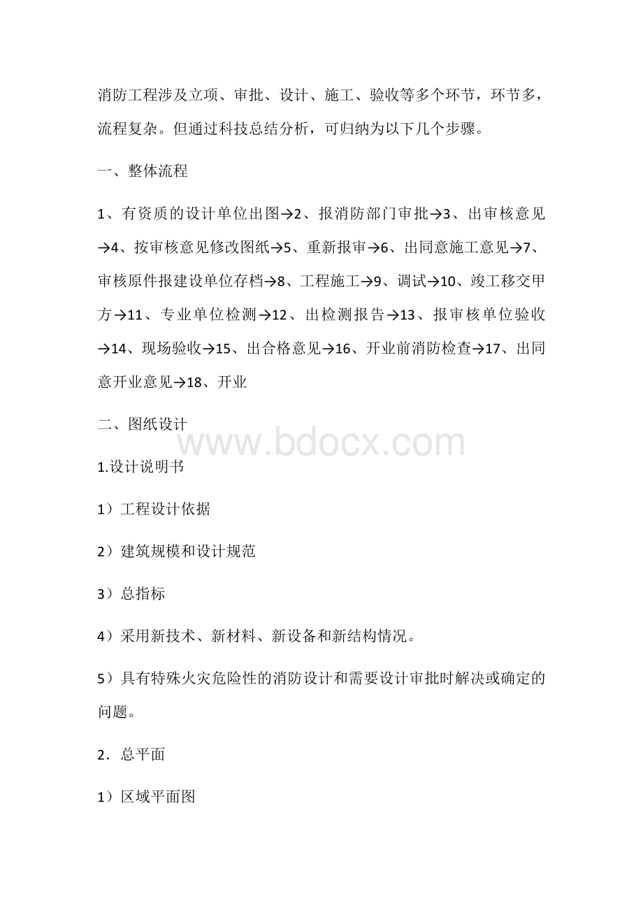 消防工程设计立项.docx_第1页