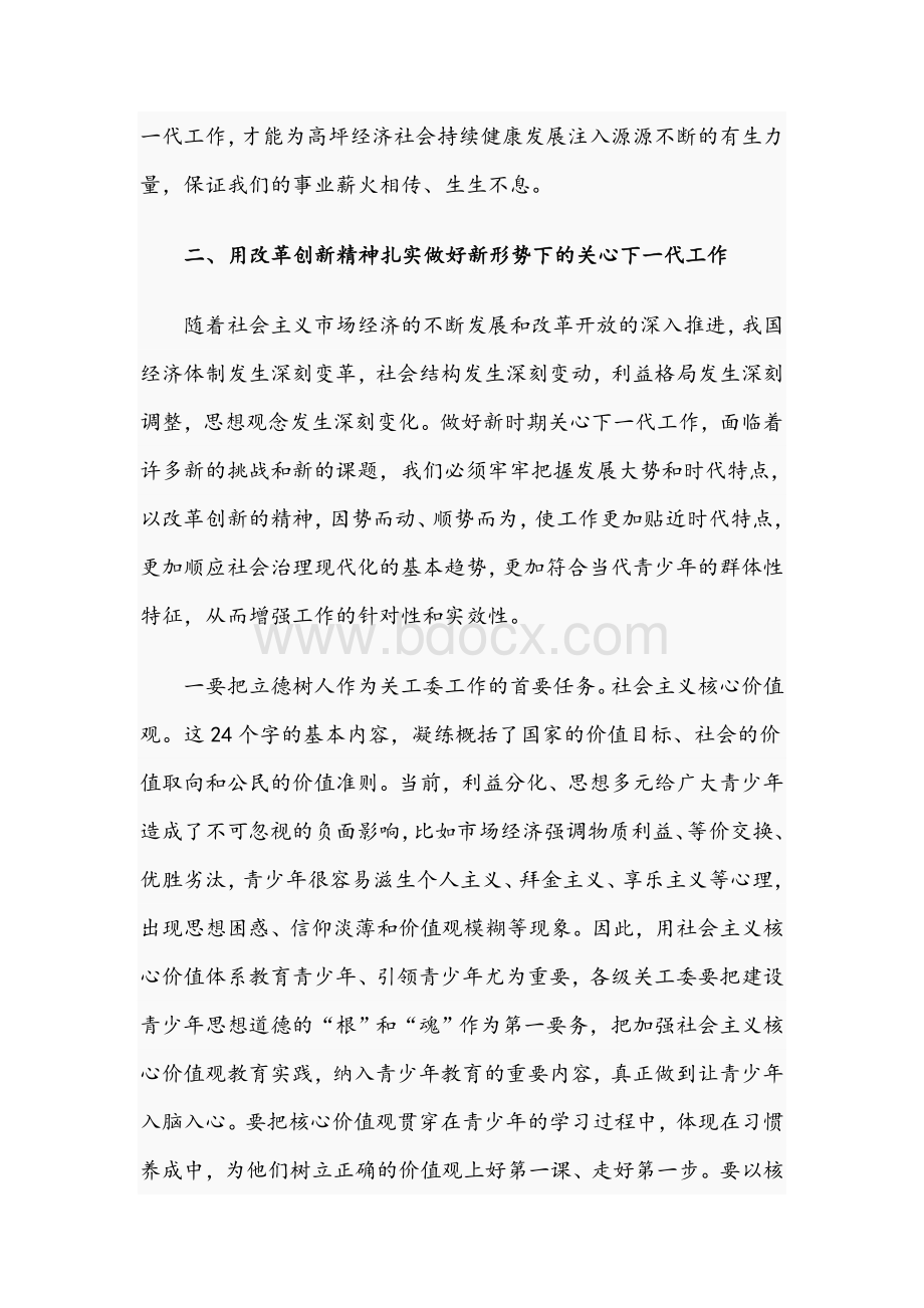 2021年领导在全区关心下一代工作会议上的讲话文稿.docx_第3页