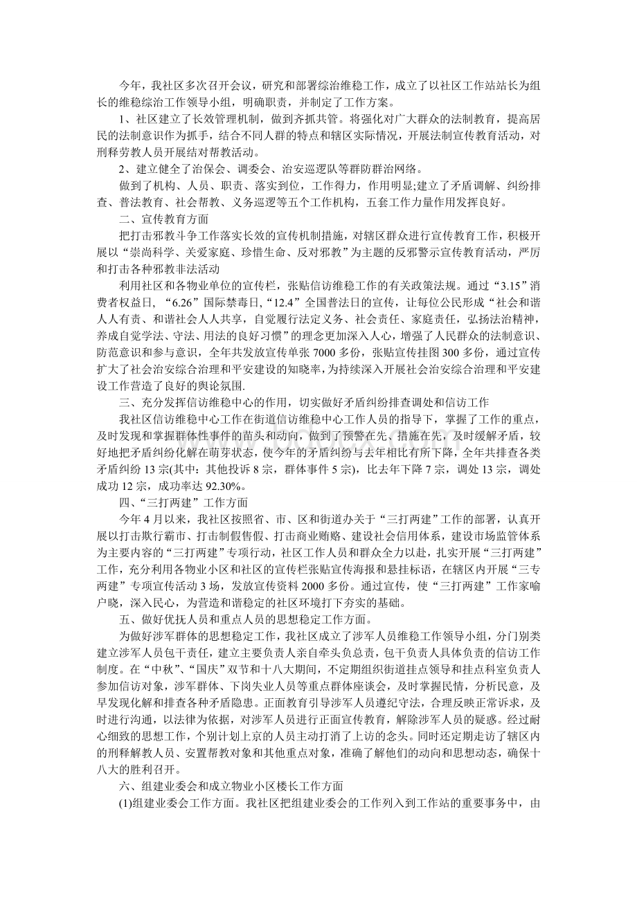 社区综合治理工作总结Word格式.doc_第2页