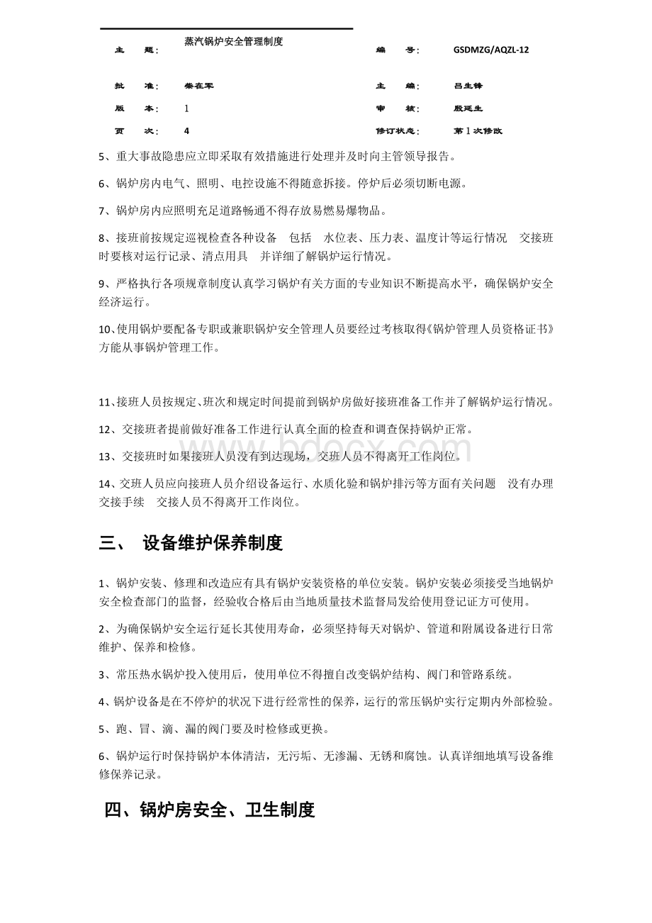 蒸汽锅炉安全管理制度.docx_第2页