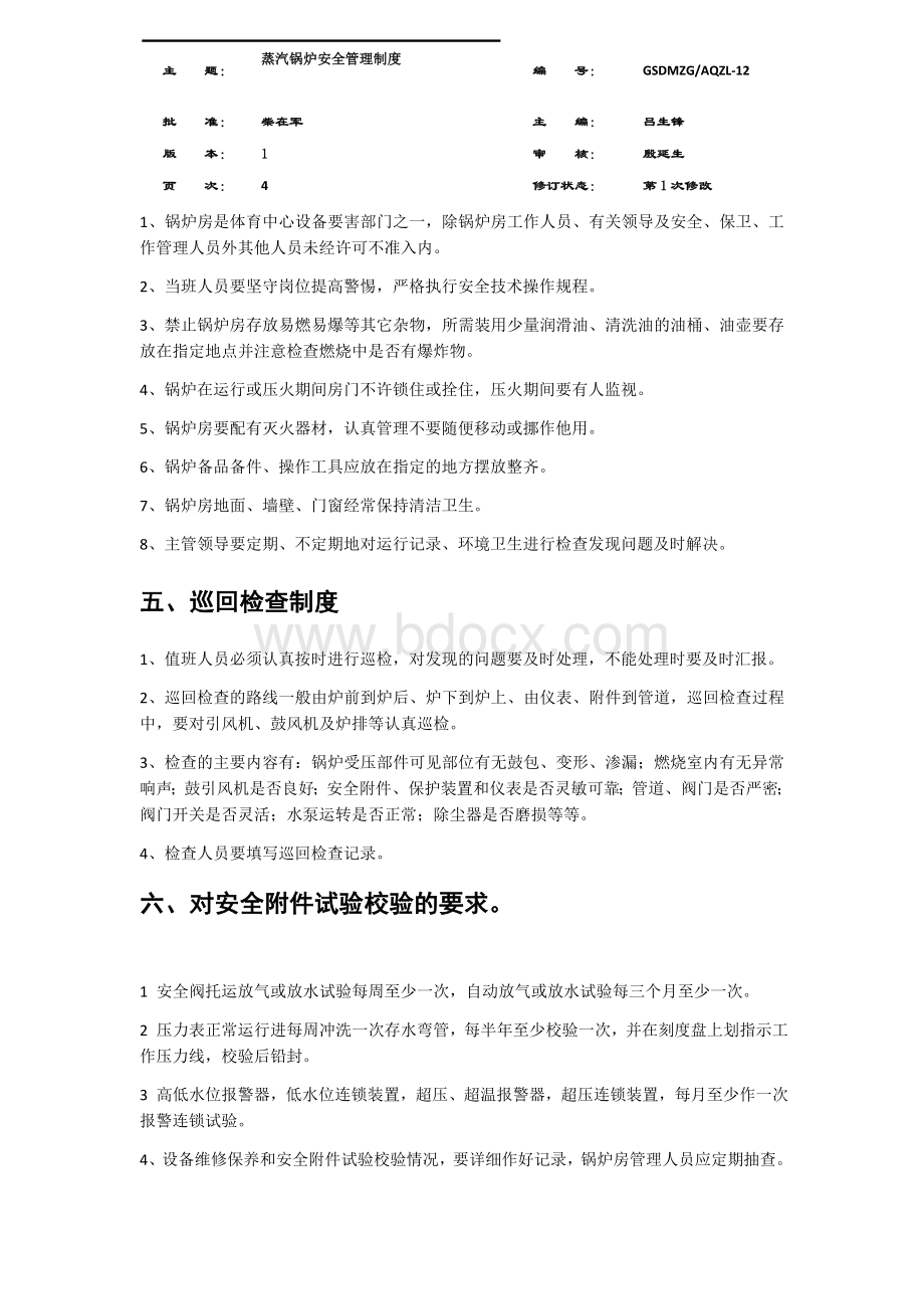 蒸汽锅炉安全管理制度.docx_第3页