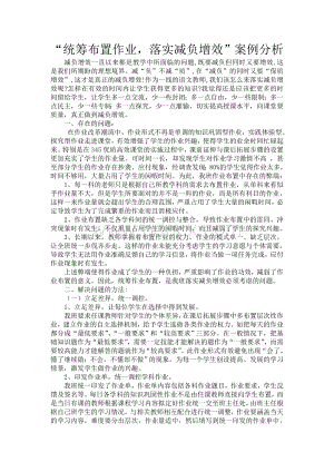 减负提质案例分析Word文档下载推荐.doc