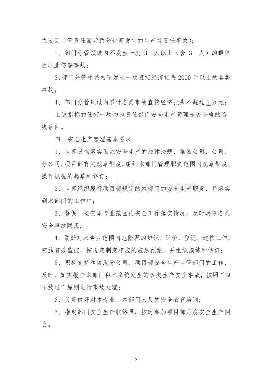 计划合同部安全生产责任书.doc_第3页