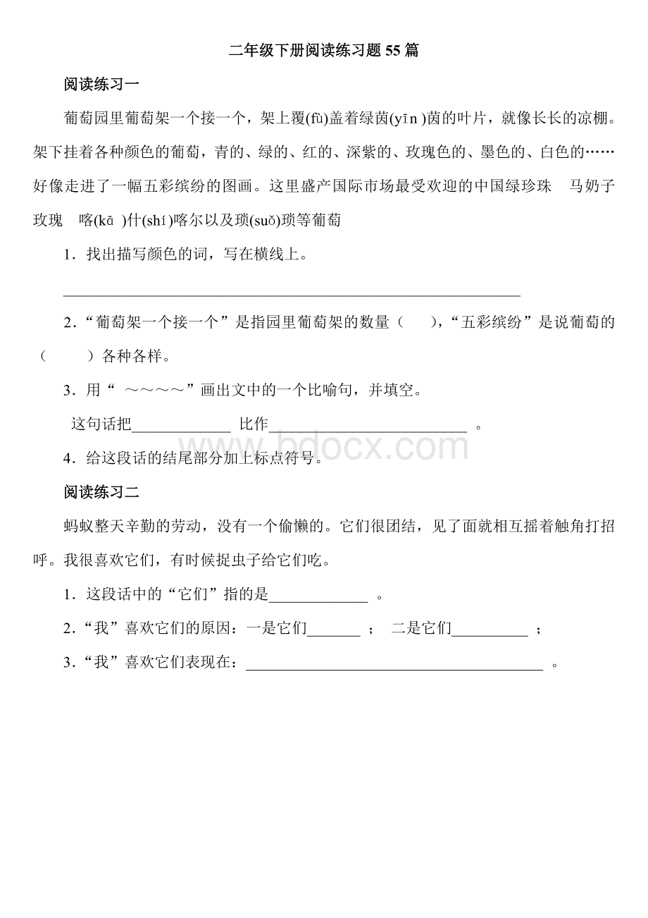 二年级语文课外阅读练习题55篇.doc