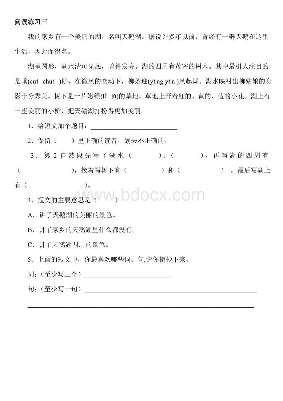 二年级语文课外阅读练习题55篇Word文档格式.doc_第2页