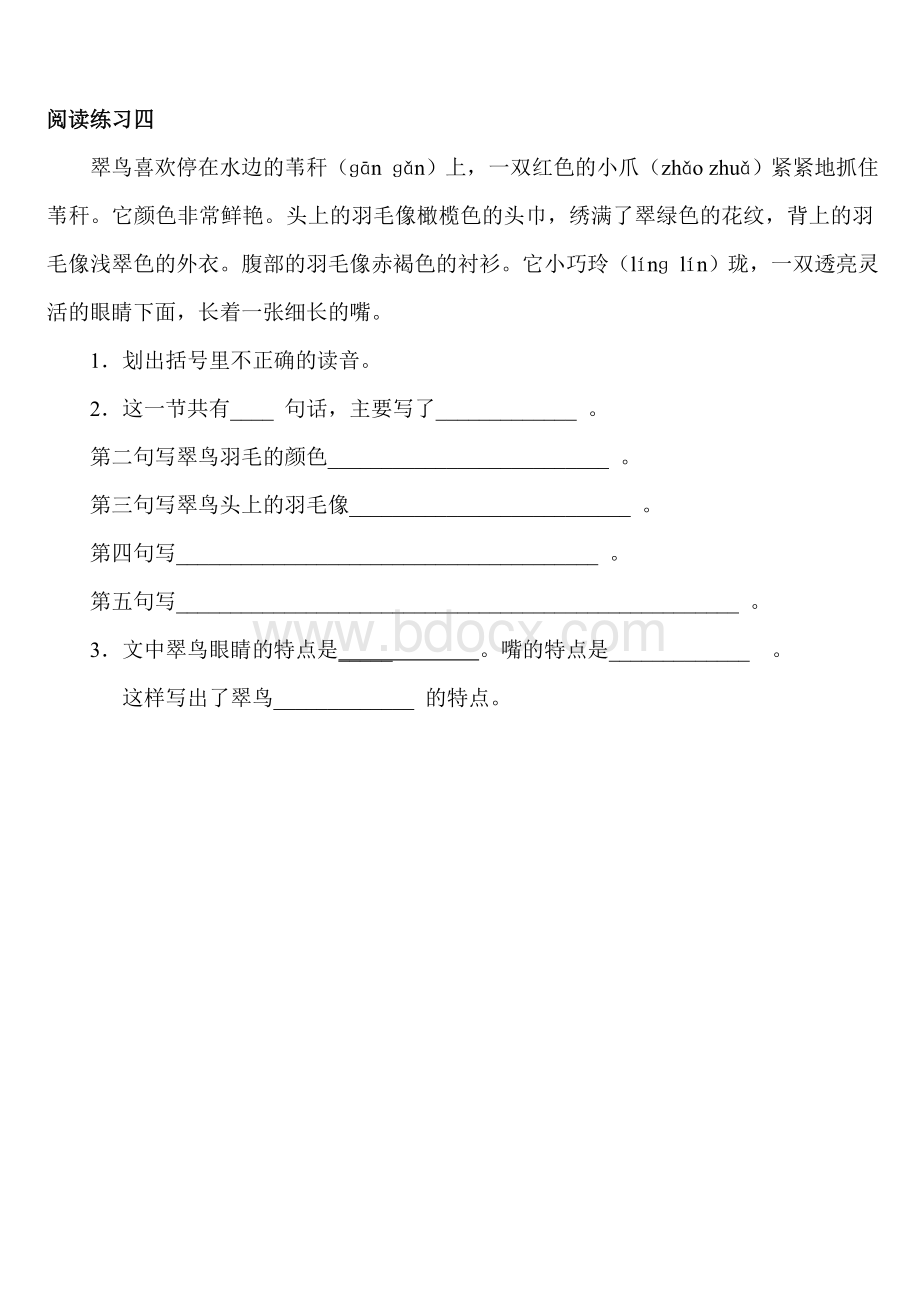 二年级语文课外阅读练习题55篇Word文档格式.doc_第3页