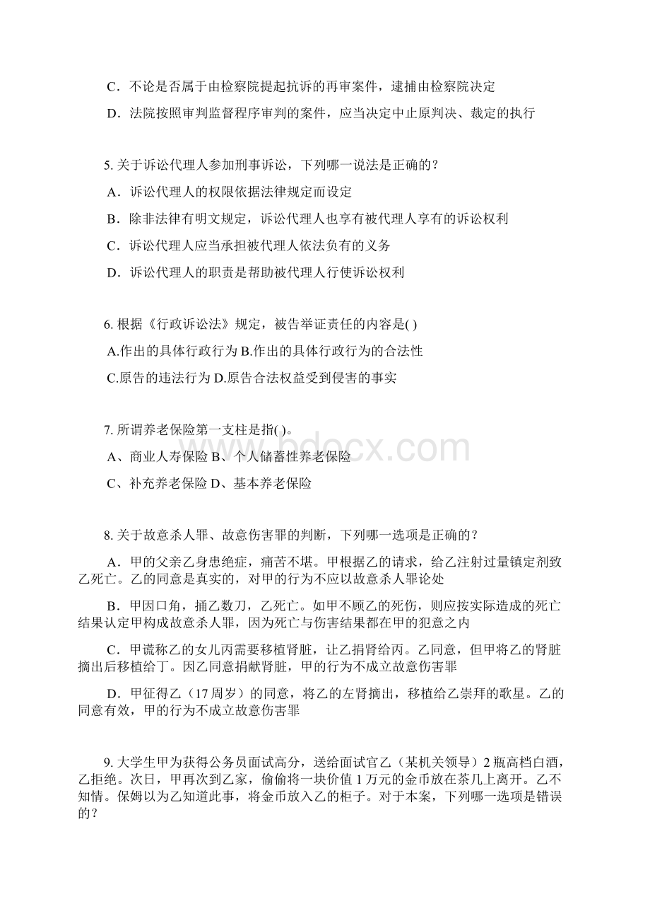 广东省下半年企业法律顾问执业资格考试试题Word文档下载推荐.docx_第2页