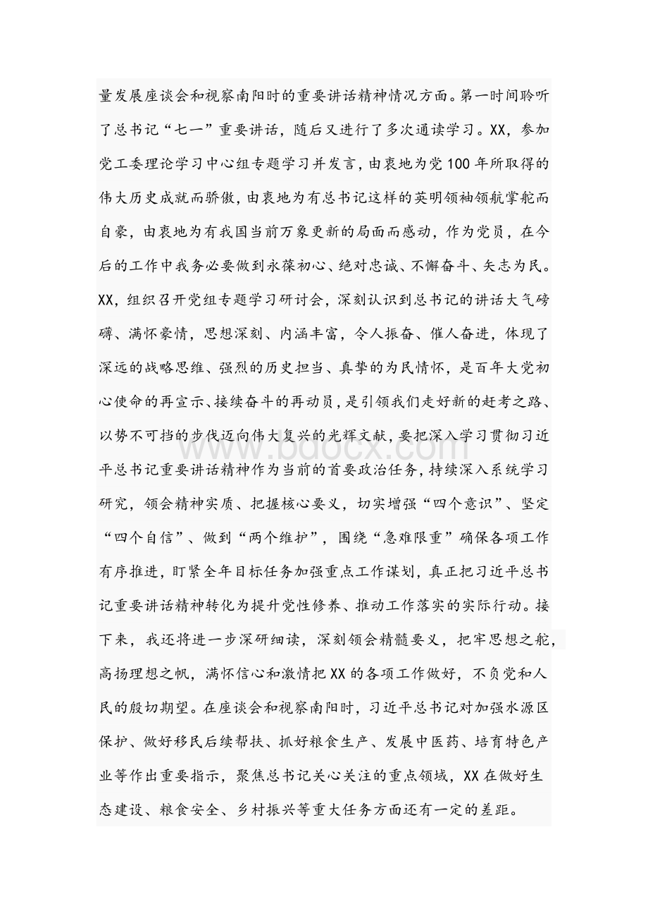 2021年在学习教育专题组织生活会个人发言提纲与支委班子学习教育专题组织生活会检视剖析材料Word格式文档下载.docx_第2页