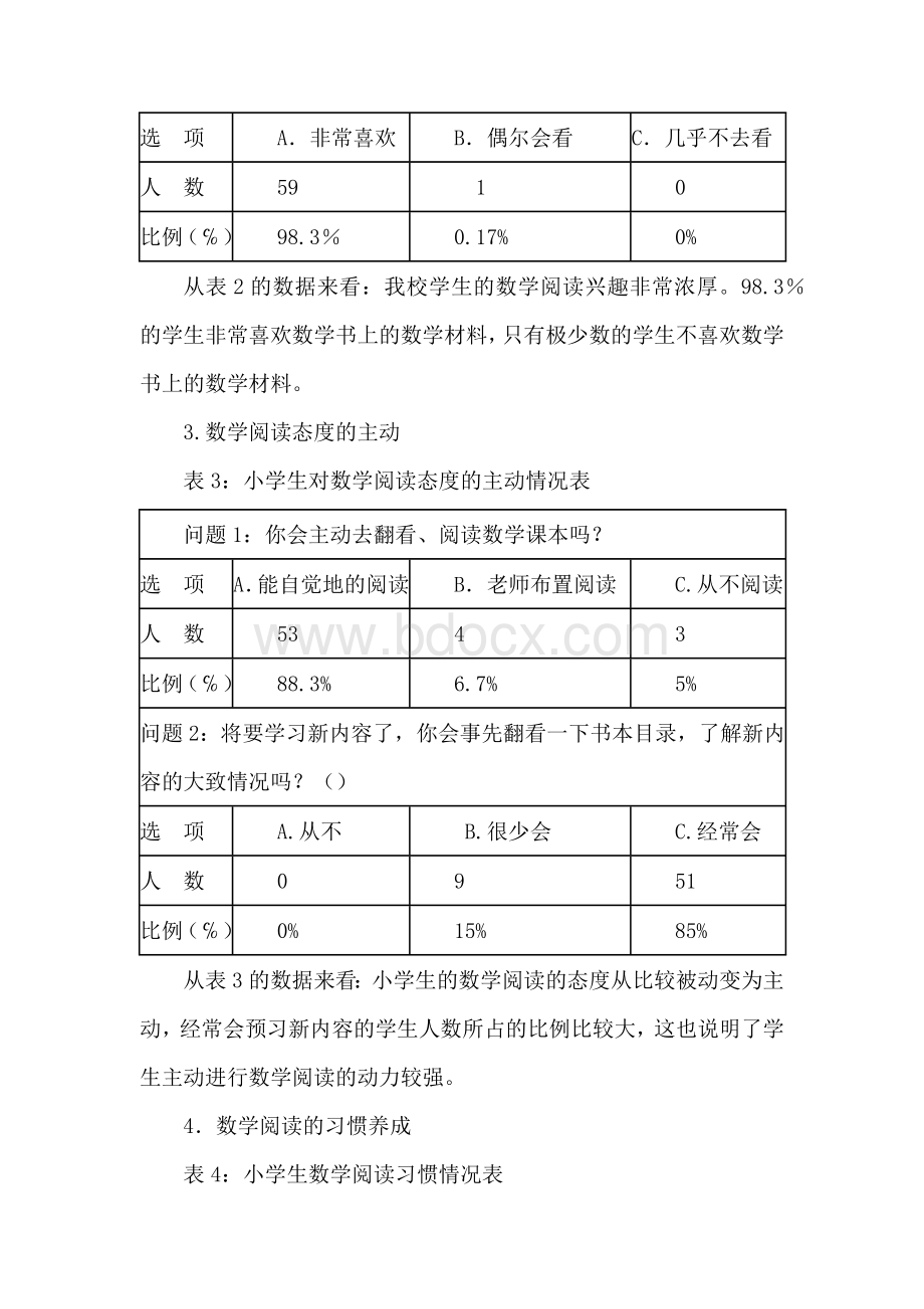 课题研究后测问卷分析报告--小学生数学阅读能力培养研究Word格式.docx_第3页