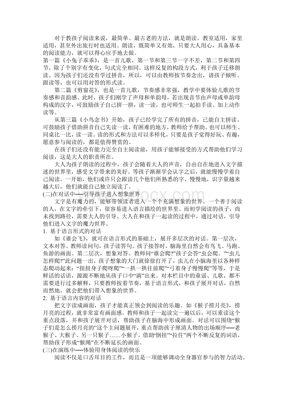 小学一年级语文论文侯凤喻.doc_第2页