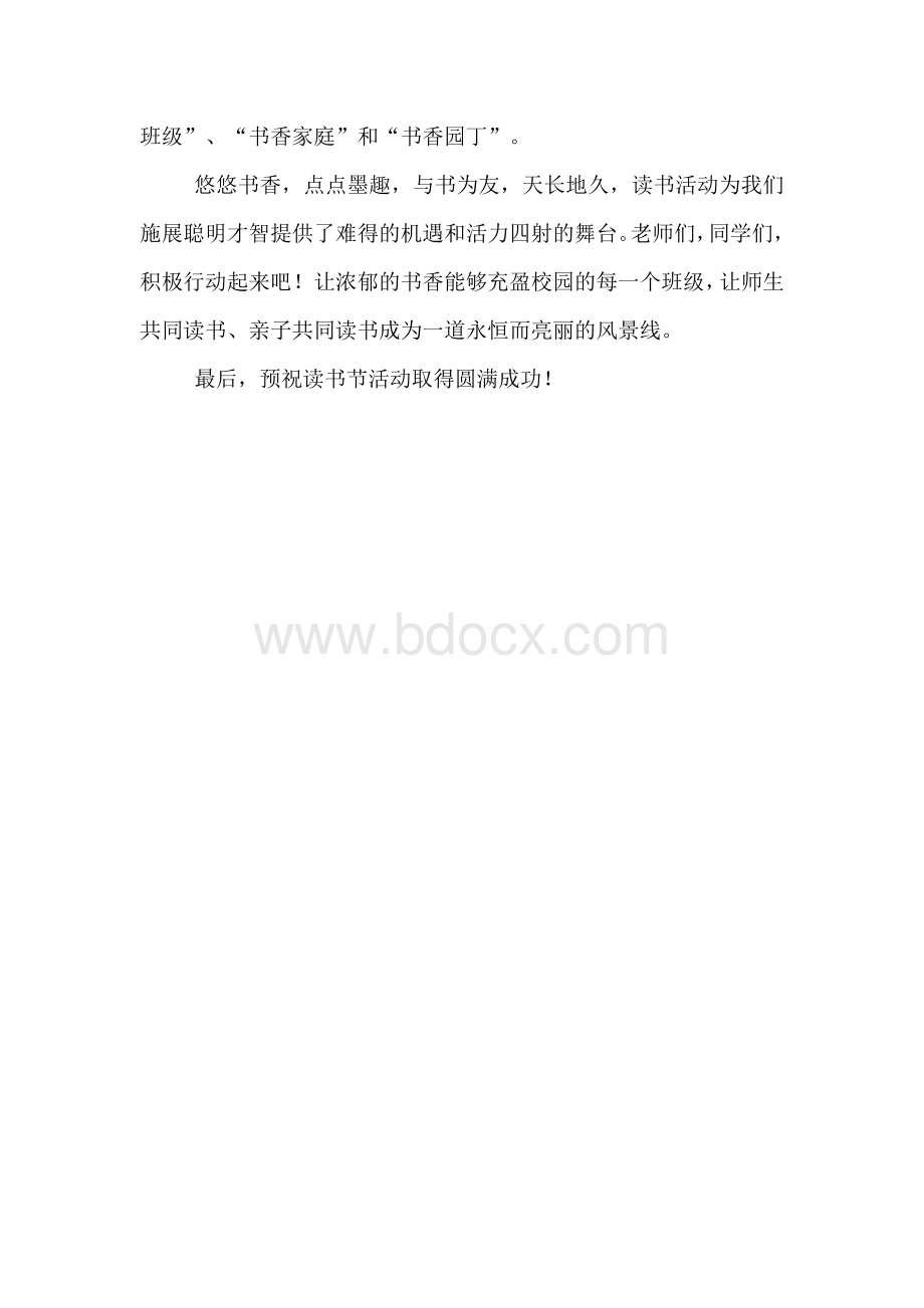 读书节开幕式致辞Word格式文档下载.doc_第2页