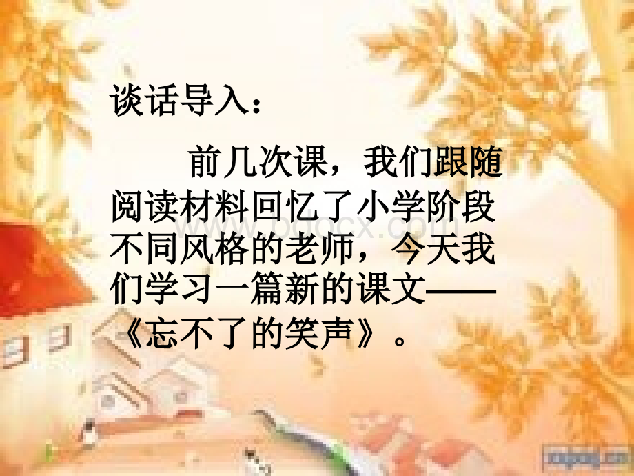 《忘不了的笑声》PPTPPT文档格式.ppt_第2页