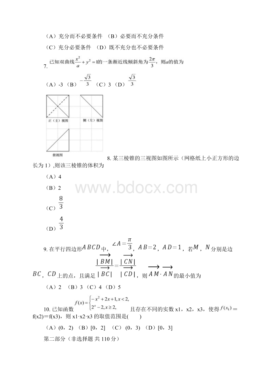 北京市高考数学押题仿真卷一 学生版Word下载.docx_第2页