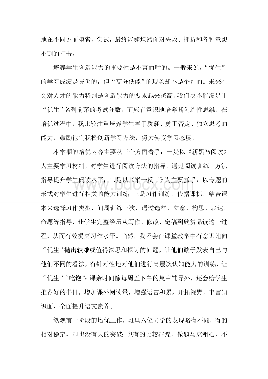 五年级培优阶段小结文档格式.doc_第2页